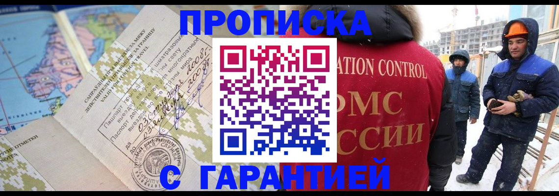 прописка в Нарткале