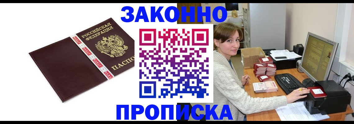 прописка штамп в Нарткале