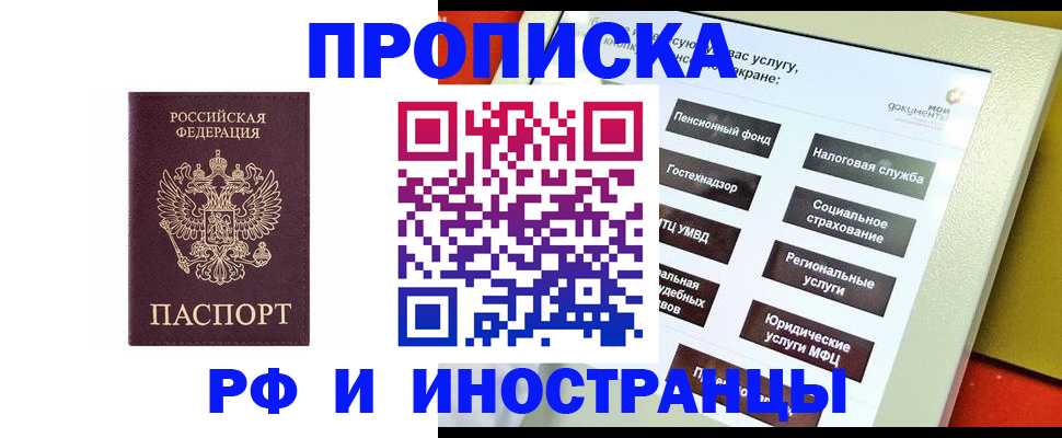 временная регистрация для всех в Нарткале